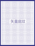 精美底纹