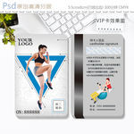 时尚运动健身vip会员卡设计