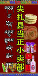藏式门牌