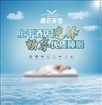 床垫海报广告
