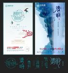 高端房地产 清明节 微信稿
