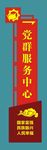 党群服务