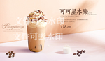 可可星冰乐