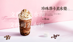 珍珠摩卡星冰乐