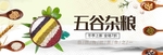 五谷杂粮