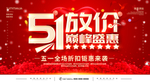 51海报