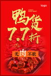 鸭货