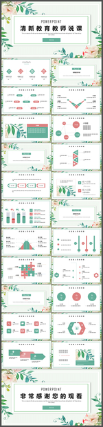 教师说课通用卡通ppt模板