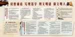 说普通话