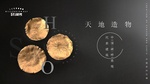 黑金地产广告 主画面