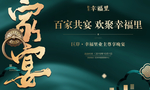 业主答谢宴 主画面