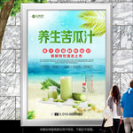鲜榨苦瓜汁海报灯箱展板展架挂画
