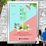 清新苦瓜汁海报灯箱展板展架挂画