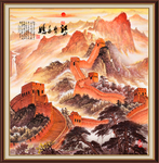 长城