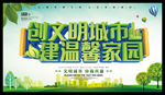 文明市民 讲文明 文明城市