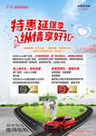 特惠延保季 纵情享好礼