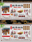 把子肉饭背景墙