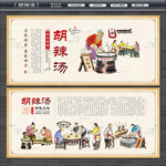 胡辣汤