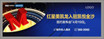 招商发布会广告