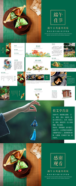 端午风PPT