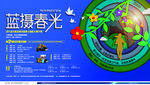 春天 踏青 摄影 展板 地产