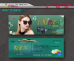 眼镜店代金券