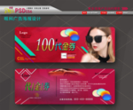 眼镜店代金券