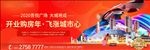 商业地产户外围挡海报展板