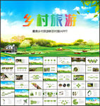 最美乡村旅游新农村振兴PPT