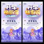 开学海报设计