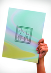 手持海报宣传单展示效果图样机