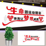 体育馆文化墙 我运动我快乐
