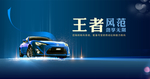 汽车海报