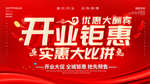 开业海报
