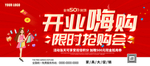 开业海报
