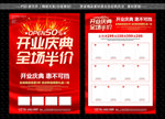 开业宣传单