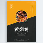黄焖鸡