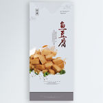 鱼豆腐