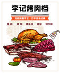 烤肉海报