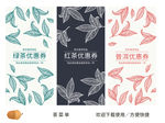 茶叶优惠券