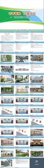 全套校园文化建设方案