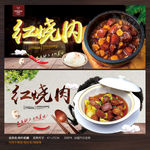 红烧肉