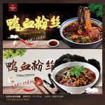 鸭血粉丝