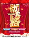 动真格活动促销