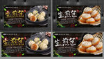 生煎包 生煎包海报 生煎包展板