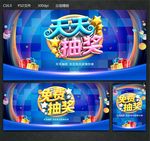 天天抽奖
