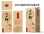白酒包装