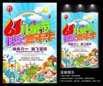 61儿童节快乐嘉年华