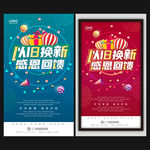 以旧换新
