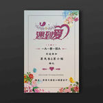 婚礼水牌